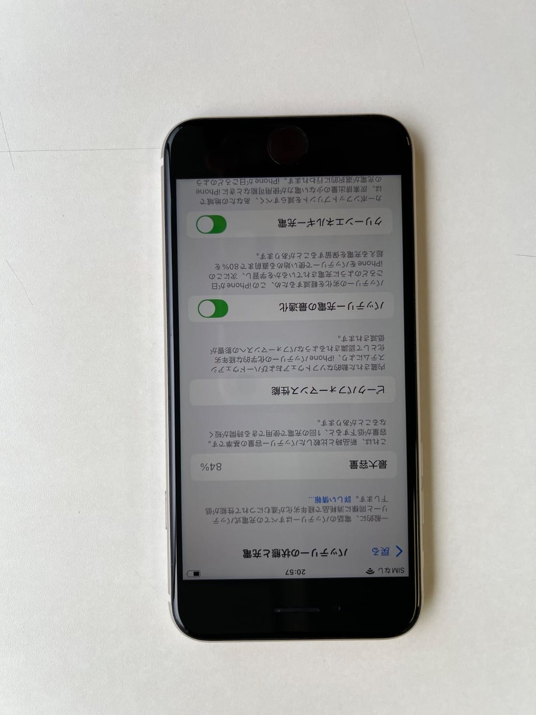 美品 iPhone SE (第3世代) 64GB スターライト バッテリー84% MMYD3J/A - 1322 5