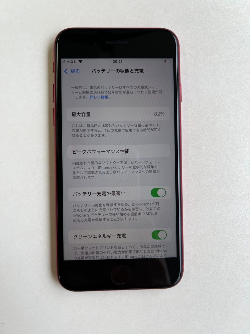 美品 iPhone SE (第3世代) 64GB (PRODUCT)RED バッテリー82% MMYE3J/A - 0201 5