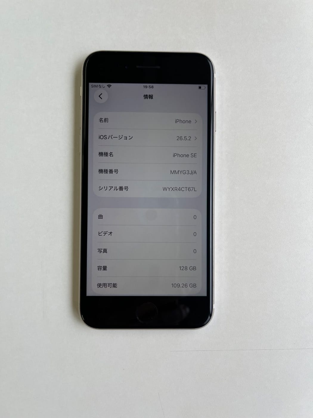 美品 iPhone SE (第3世代) 128GB スターライト バッテリー80% MMYG3J/A - 4850 3