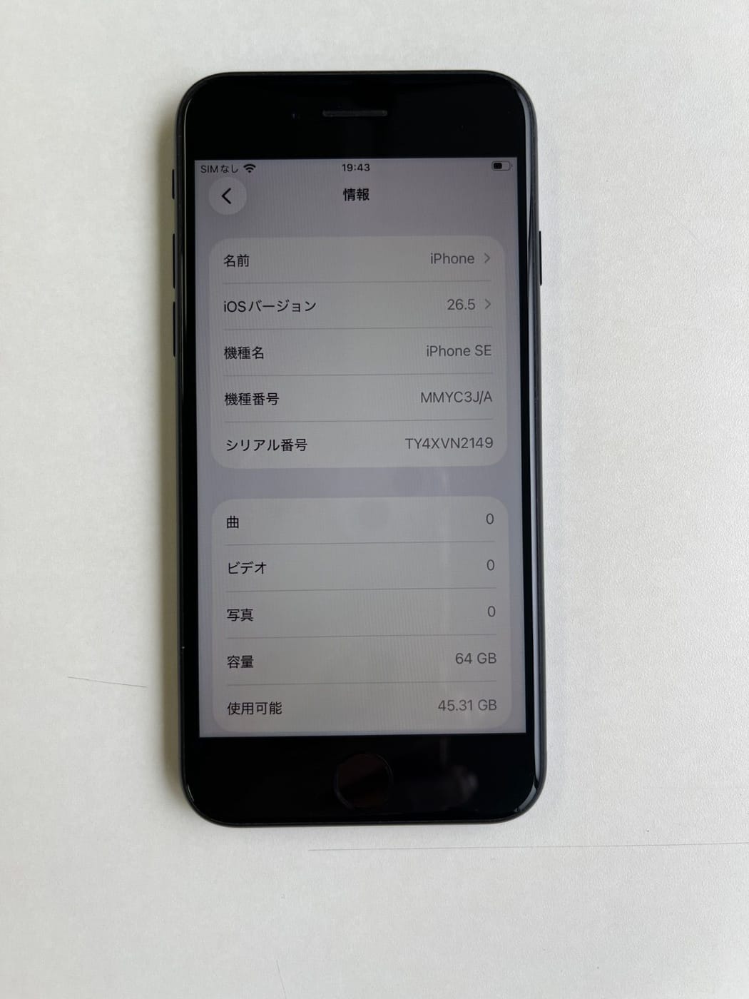 美品 iPhone SE (第3世代) 64GB ミッドナイト バッテリー80% MMYC3J/A - 8995 3