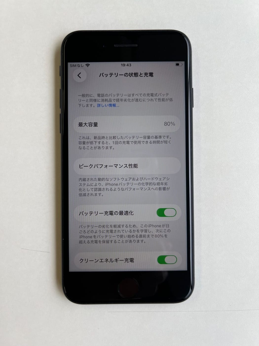 美品 iPhone SE (第3世代) 64GB ミッドナイト バッテリー80% MMYC3J/A - 8995 5