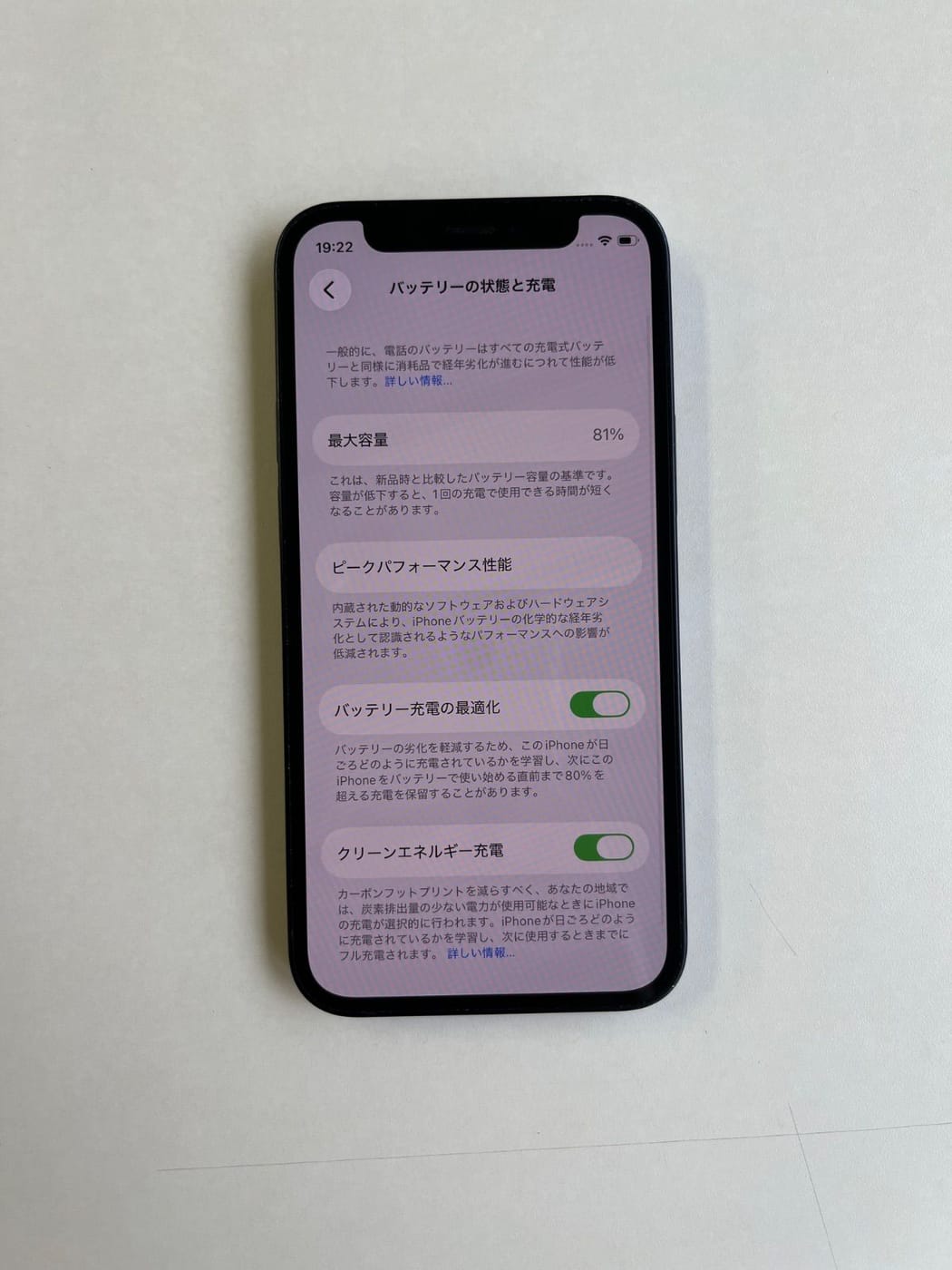 美品 iPhone 12 mini 64GB ブラック バッテリー81% MGA03J/A - 8316 5