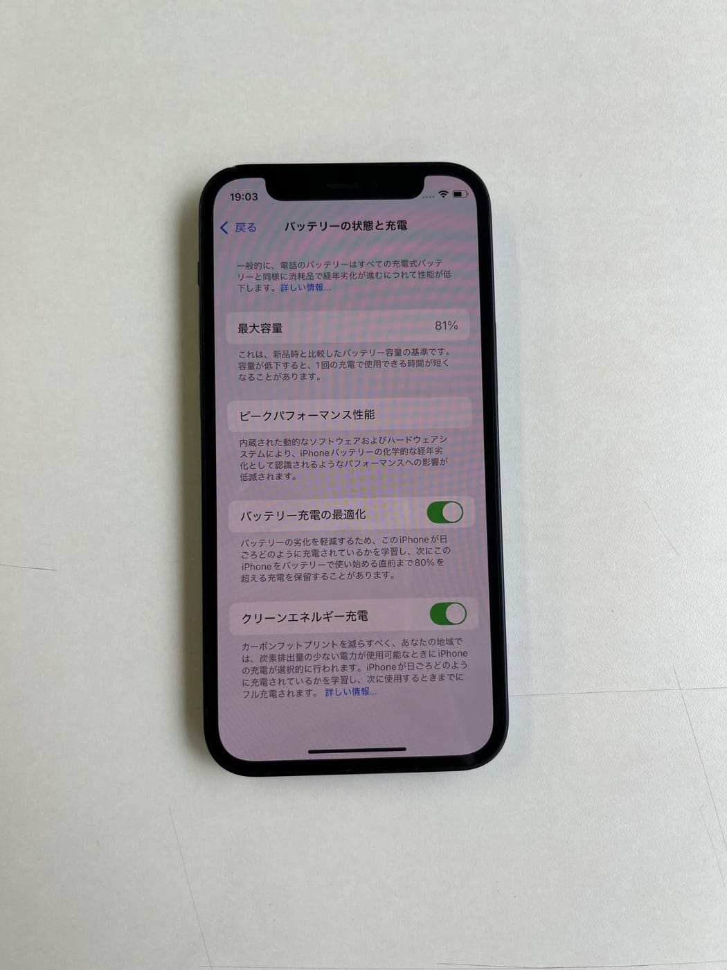 美品 iPhone 12 mini 64GB ブラック バッテリー81% MGA03J/A - 0418 5