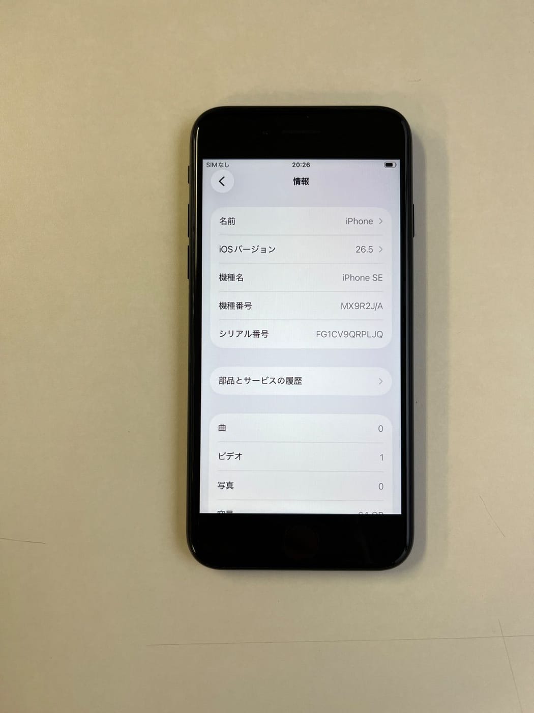 美品 iPhone SE (第2世代) 64GB ブラック バッテリー76% MX9R2J/A - 8920 3