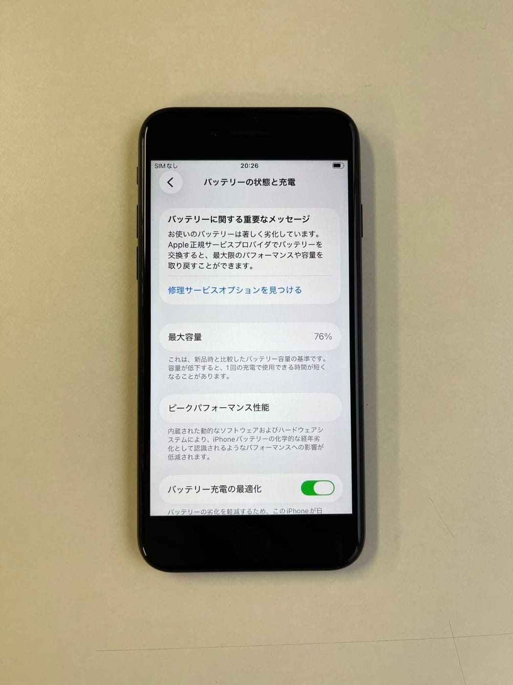 美品 iPhone SE (第2世代) 64GB ブラック バッテリー76% MX9R2J/A - 8920 5