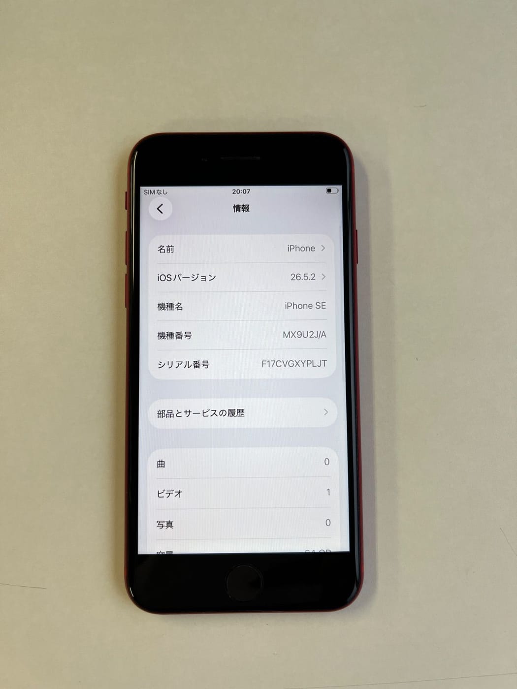 美品 iPhone SE (第2世代) 64GB (PRODUCT)RED バッテリー75% MX9U2J/A - 4575 3