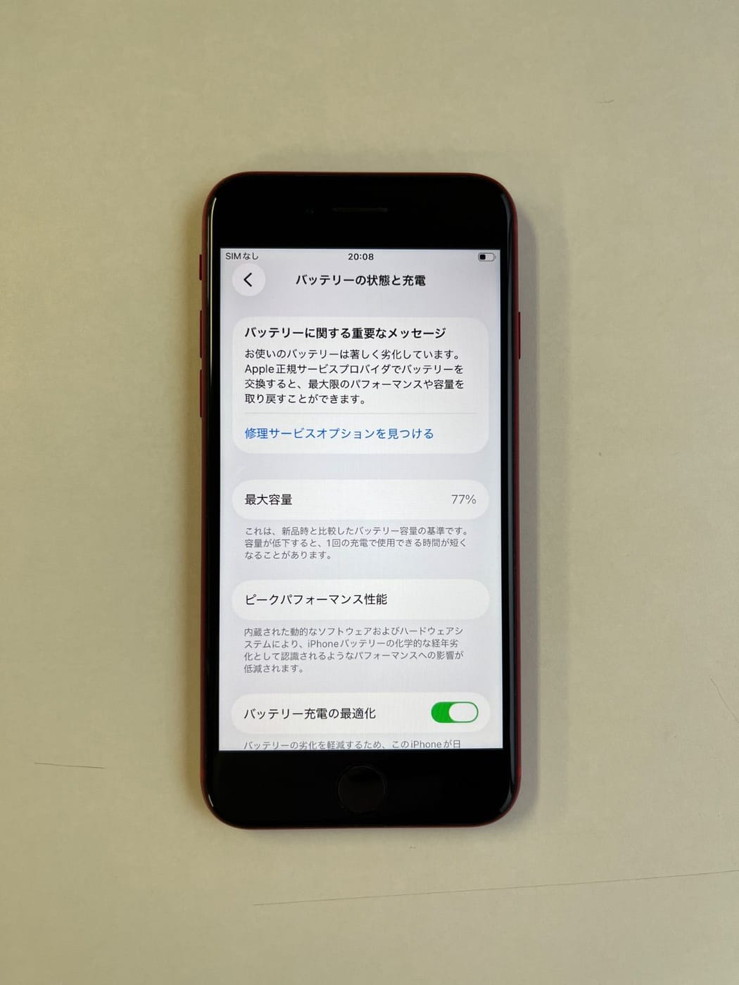 美品 iPhone SE (第2世代) 64GB (PRODUCT)RED バッテリー75% MX9U2J/A - 4575 5