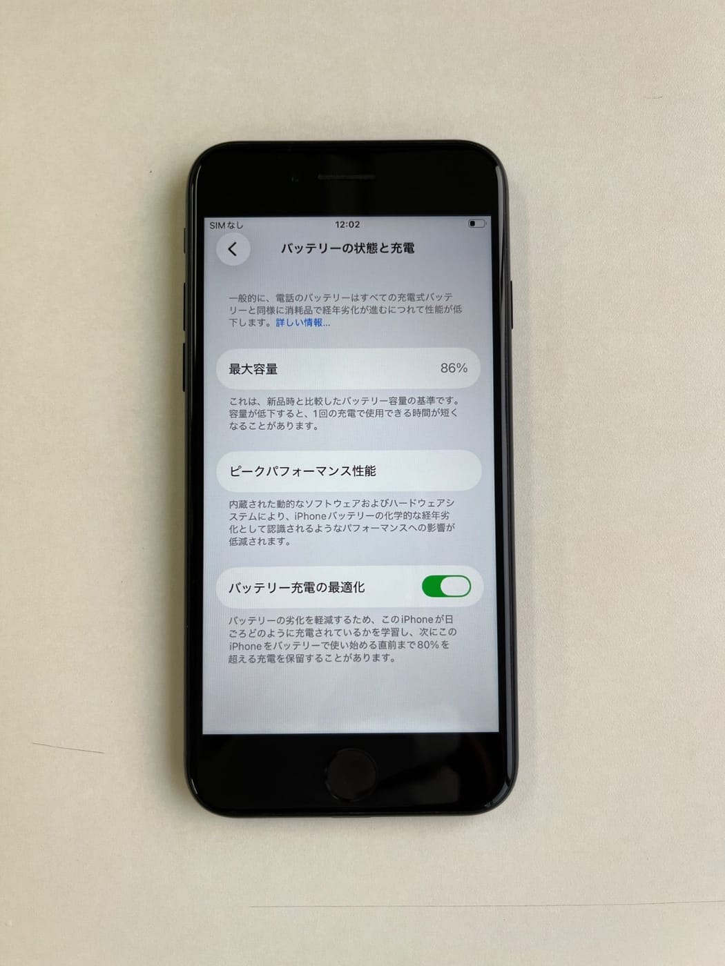 美品 iPhone SE (第3世代) 64GB ミッドナイト バッテリー86% MMYC3J/A - 2075 5