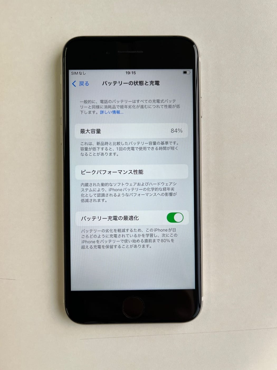 美品 iPhone SE (第3世代) 128GB スターライト バッテリー84% MMYG3J/A - 3797 5