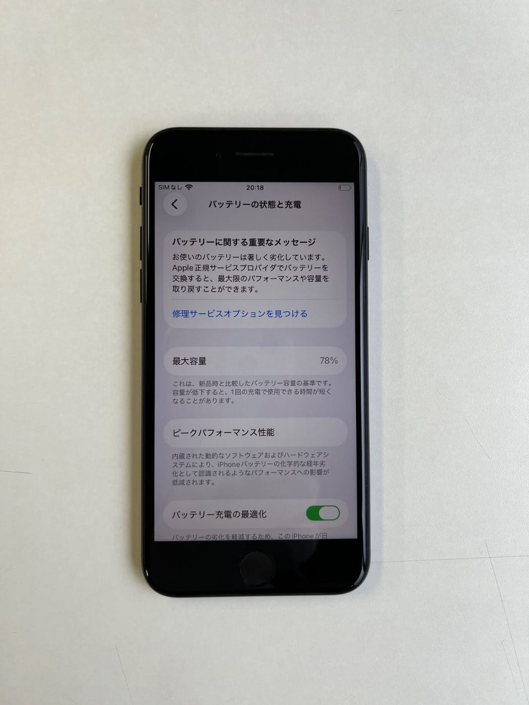 美品 iPhone SE (第3世代) 64GB ミッドナイト バッテリー78% MMYC3J/A - 4780 5