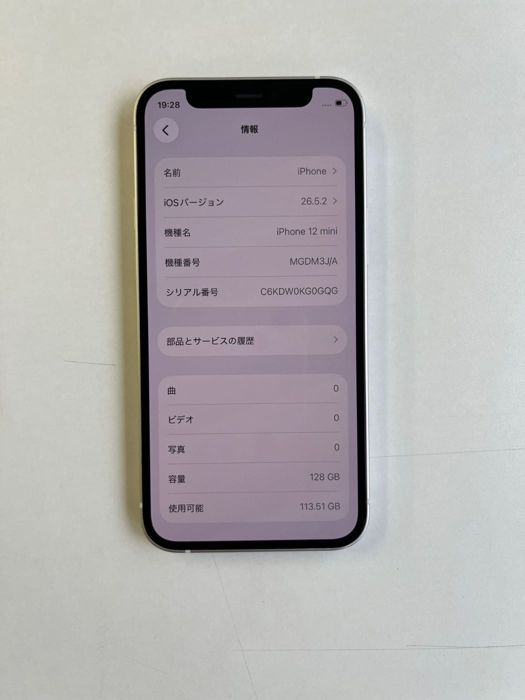 美品 iPhone 12 mini 128GB ホワイト バッテリー72% MGDM3J/A - 0639 3