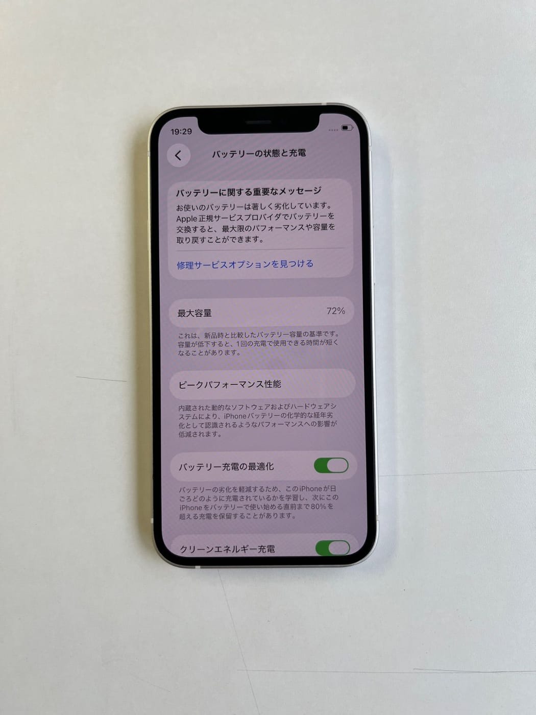 美品 iPhone 12 mini 128GB ホワイト バッテリー72% MGDM3J/A - 0639 5