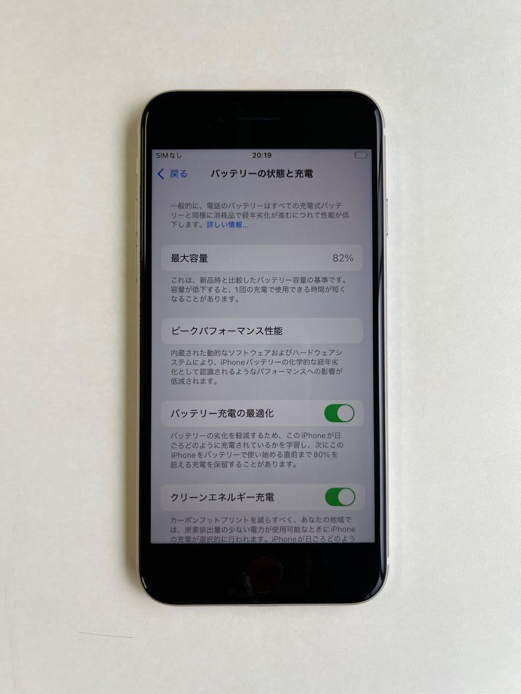 美品 iPhone SE (第3世代) 64GB スターライト バッテリー82% MMYD3J/A - 8986 4