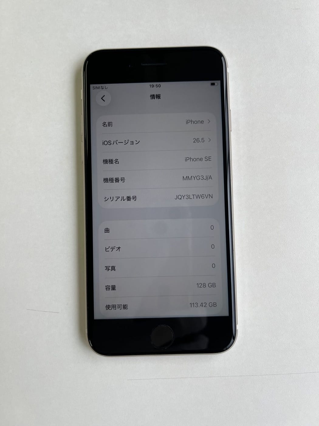 美品 iPhone SE (第3世代) 128GB スターライト バッテリー87% MMYG3J/A - 2468 3