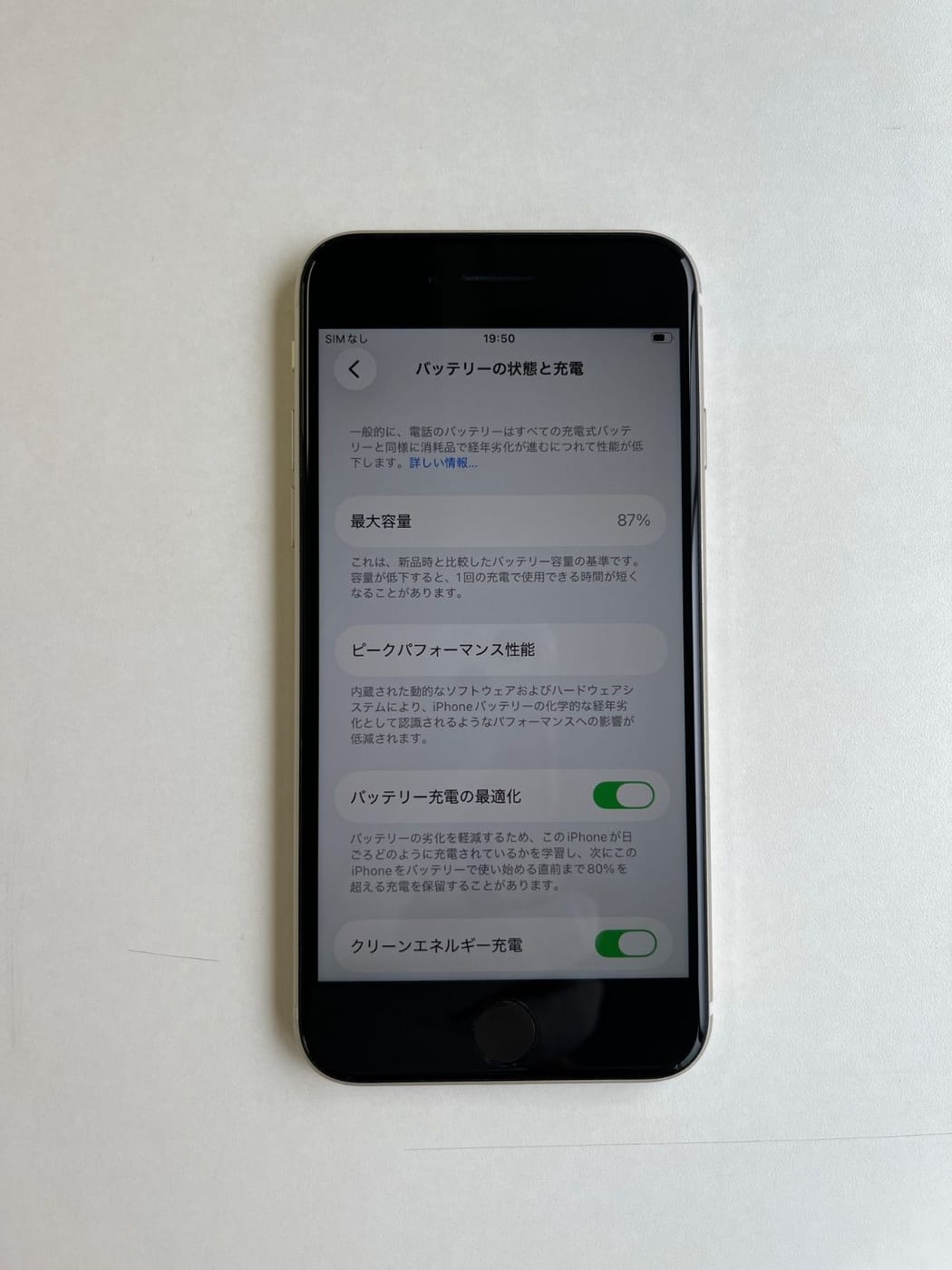 美品 iPhone SE (第3世代) 128GB スターライト バッテリー87% MMYG3J/A - 2468 5