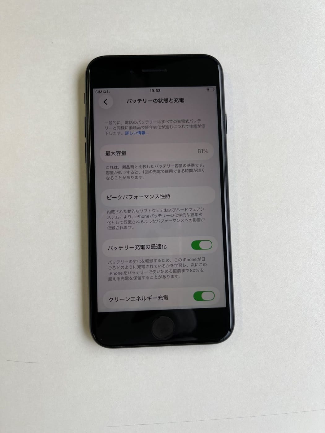 美品 iPhone SE (第3世代) 64GB ミッドナイト バッテリー81% MMYC3J/A - 1039 5