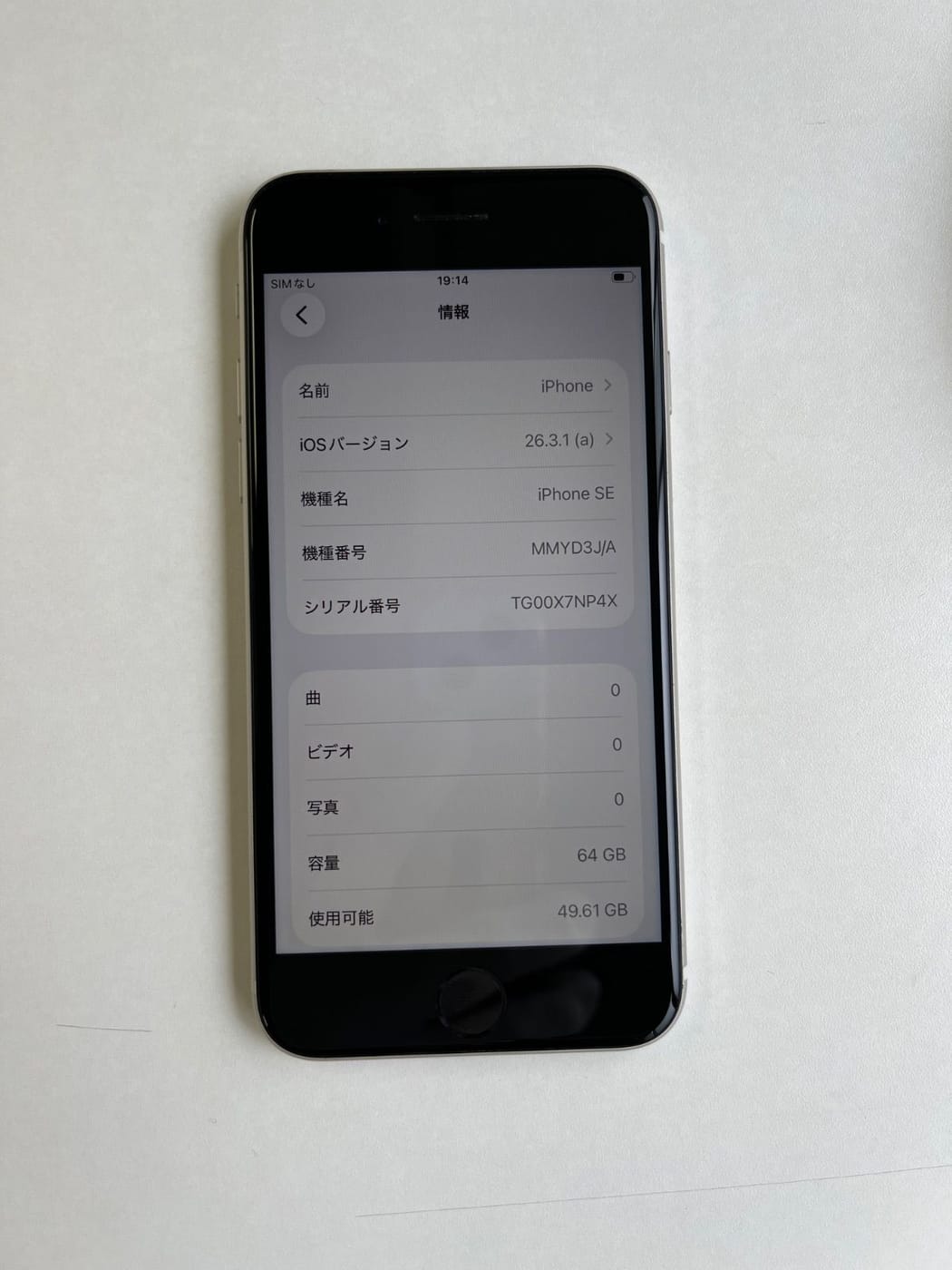 美品 iPhone SE (第3世代) 64GB スターライト バッテリー87% MMYD3J/A - 9223 3