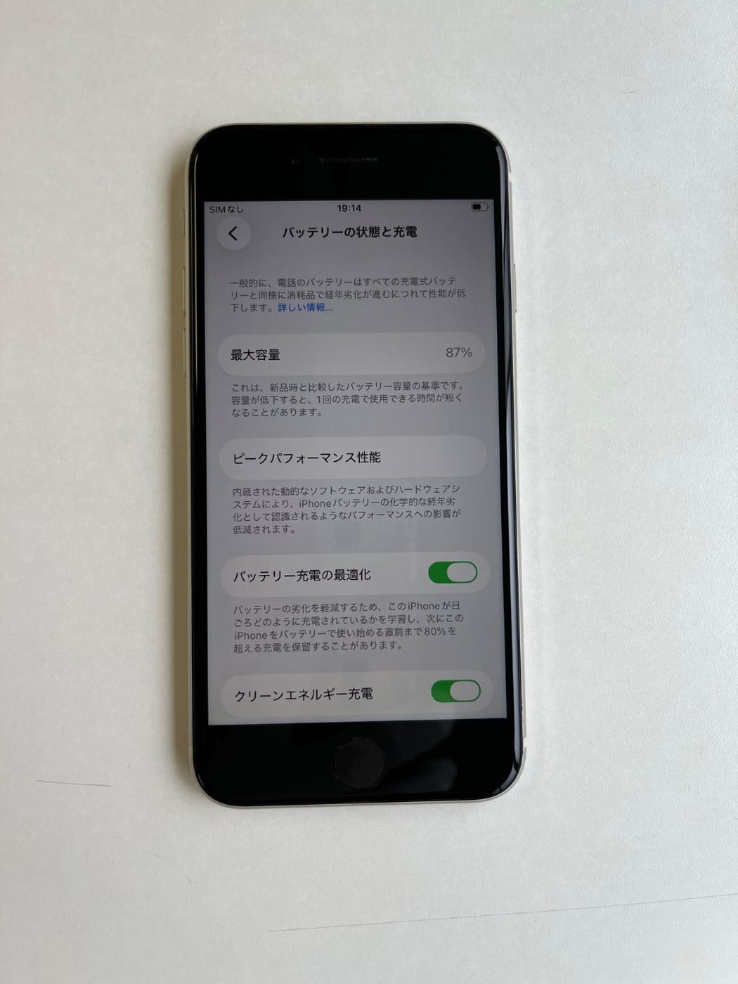 美品 iPhone SE (第3世代) 64GB スターライト バッテリー87% MMYD3J/A - 9223 5
