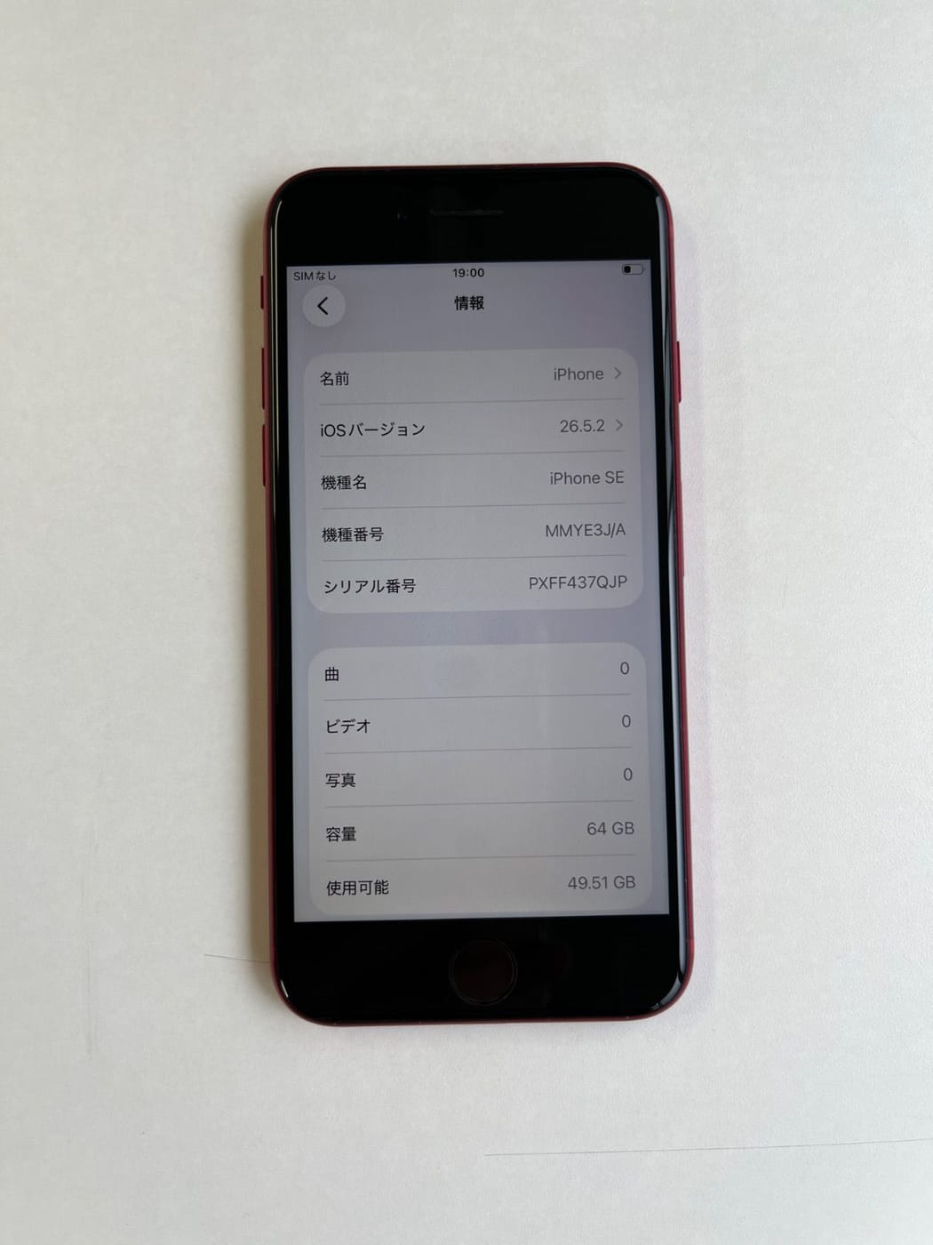 美品 iPhone SE (第3世代) 64GB (PRODUCT)RED バッテリー85% MMYE3J/A - 5357 3