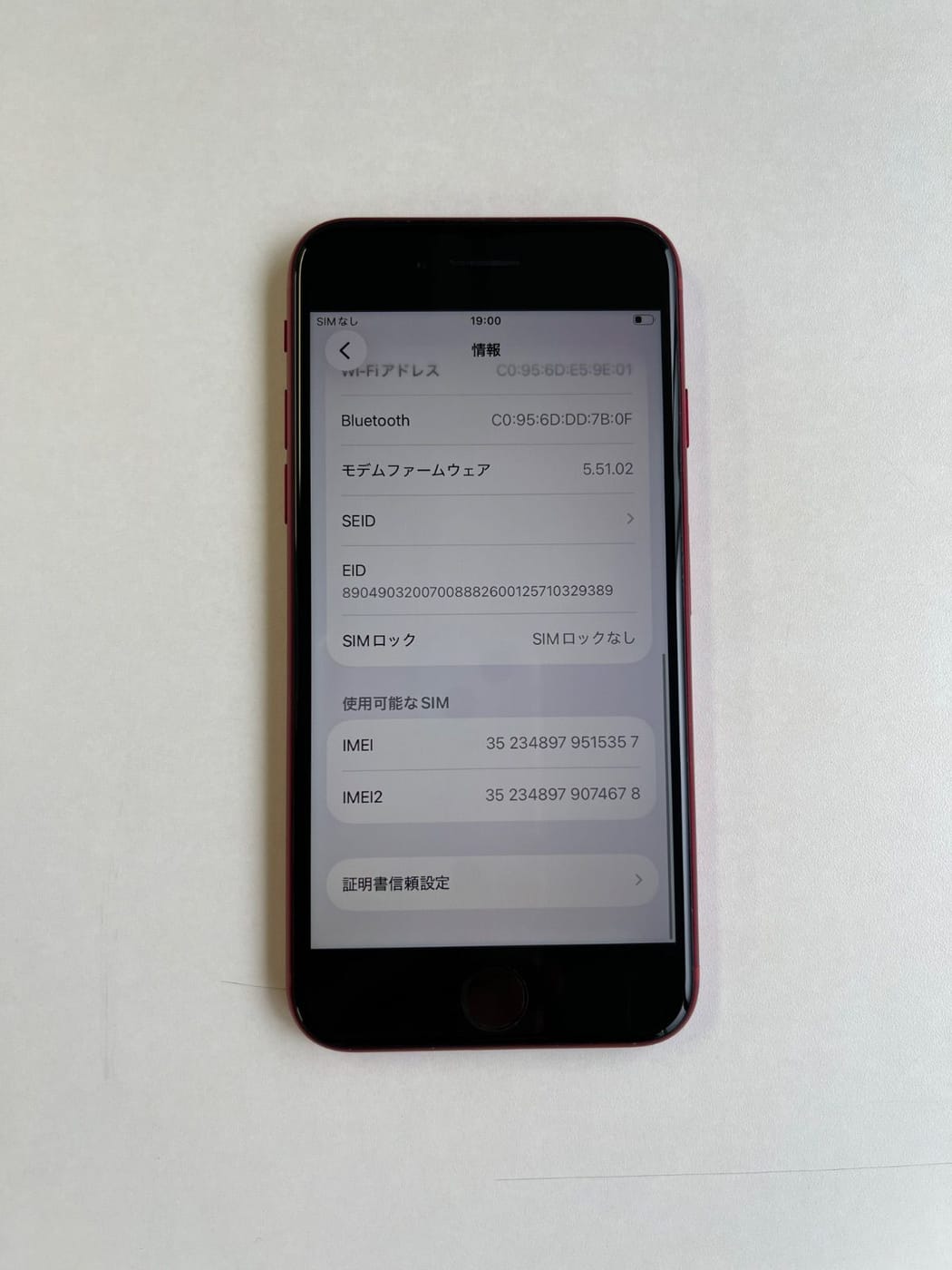 美品 iPhone SE (第3世代) 64GB (PRODUCT)RED バッテリー85% MMYE3J/A - 5357 4
