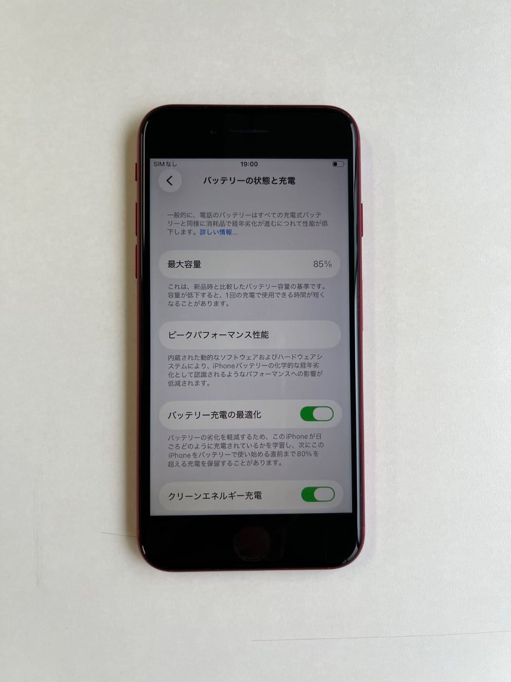 美品 iPhone SE (第3世代) 64GB (PRODUCT)RED バッテリー85% MMYE3J/A - 5357 5