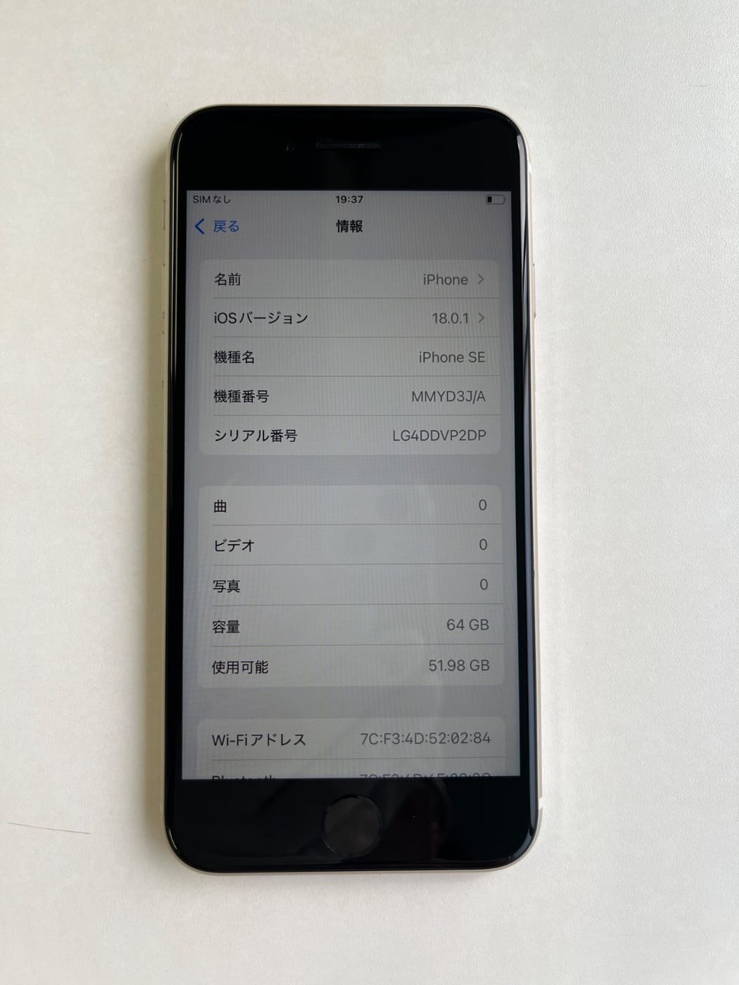 美品 iPhone SE (第3世代) 64GB スターライト バッテリー100% MMYD3J/A - 2045 3