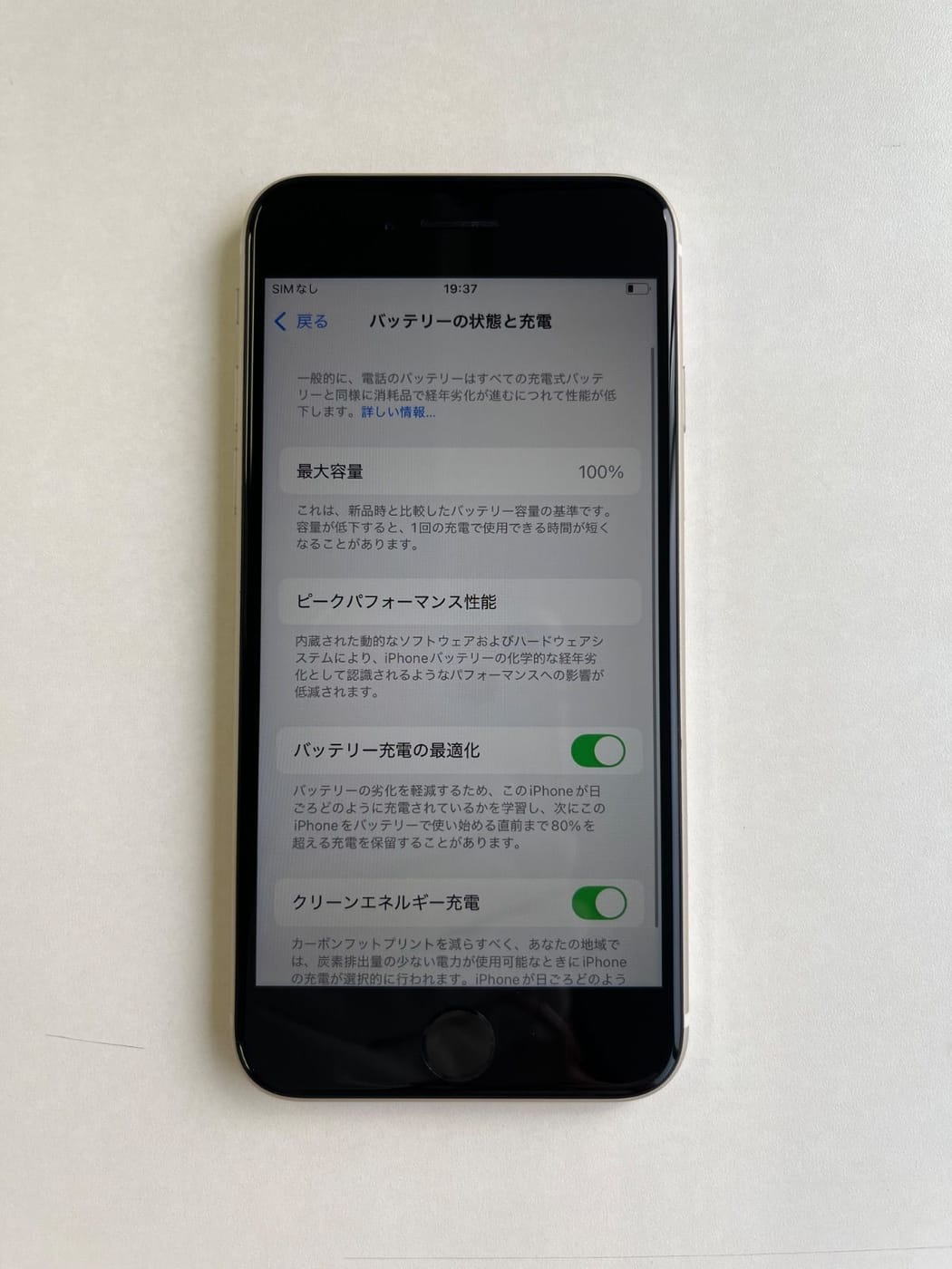美品 iPhone SE (第3世代) 64GB スターライト バッテリー100% MMYD3J/A - 2045 6