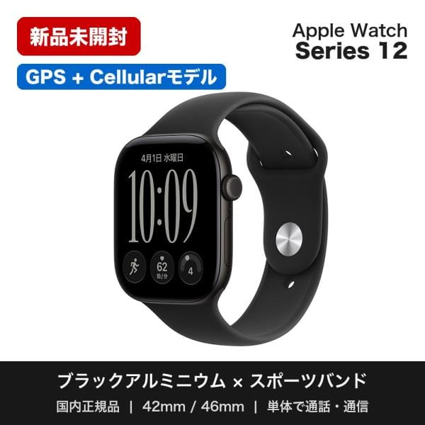 Apple Watch Series 12（GPS + Cellularモデル）- 46mmブラックアルミニウムケースとブラックスポーツバンド - M/L　MJG94X/A