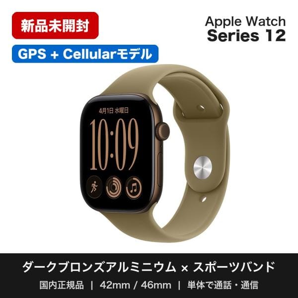 Apple Watch Series 12（GPS + Cellularモデル）- 46mmダークブロンズアルミニウムケースとオリーブスポーツバンド - M/L　MJGE4X/A