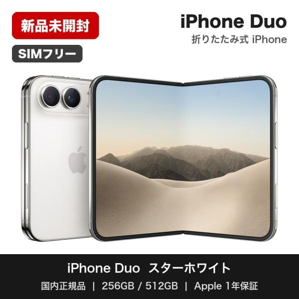 iPhone Duo 256GB スターホワイト SIMフリー [MK244J/A]