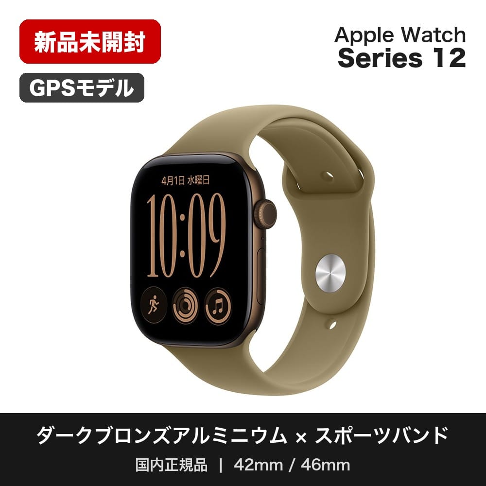 Apple Watch Series 12（GPSモデル）- 46mmダークブロンズアルミニウムケースとオリーブスポーツバンド - S/M　MJEQ4X/A