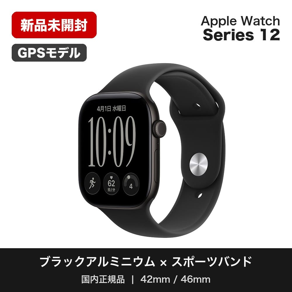 Apple Watch Series 12（GPSモデル）- 46mmブラックアルミニウムケースとブラックスポーツバンド - S/M　MJEK4X/A
