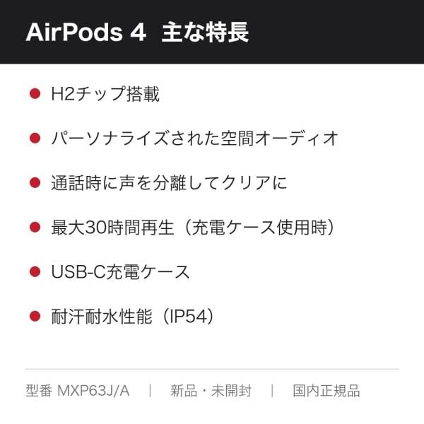 Apple AirPods 4（2024/USB-C充電ケース） MXP63J/A 6