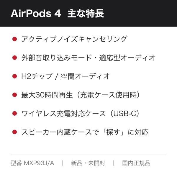 Apple AirPods 4 アクティブノイズキャンセリング搭載（2024） MXP93J/A 6