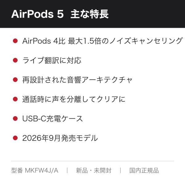 Apple AirPods 5 アクティブノイズキャンセリング搭載（2026/USB-C） MKFW4J/A 6