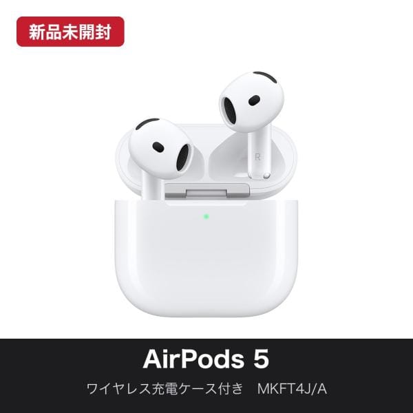 Apple AirPods 5 ワイヤレス充電ケース付き（2026） MKFT4J/A