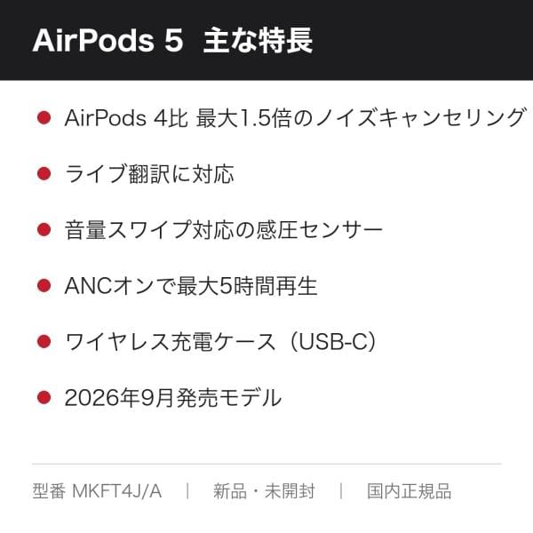 Apple AirPods 5 ワイヤレス充電ケース付き（2026） MKFT4J/A 6