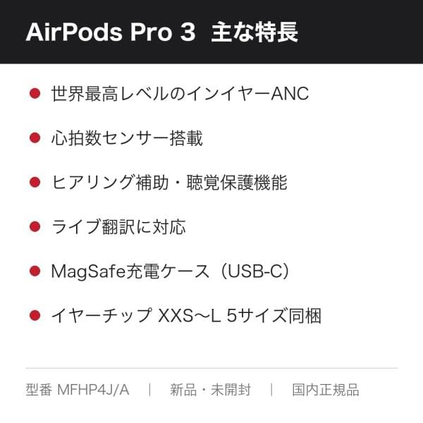 Apple AirPods Pro 3（2025/MagSafe充電ケース USB-C） MFHP4J/A 4
