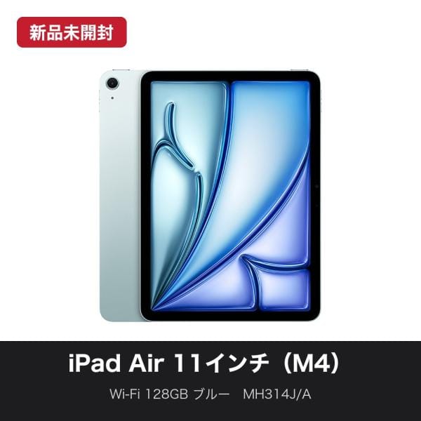 Apple Wi-Fi iPad Air 11インチ（M4） 128GB ブルー MH314J/A