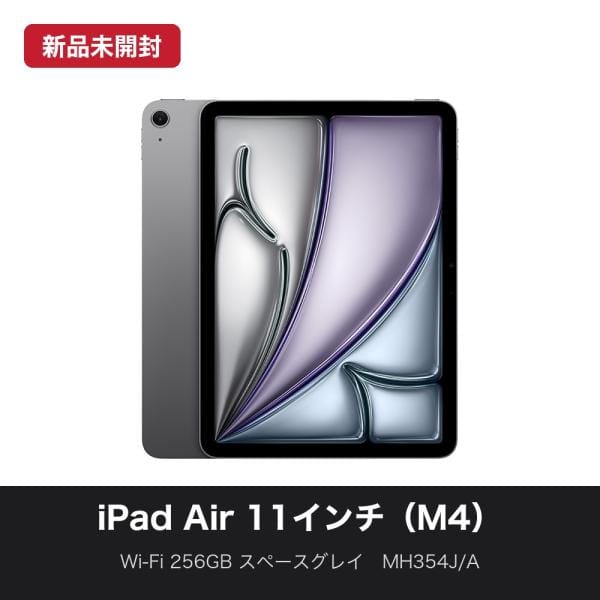 Apple Wi-Fi iPad Air 11インチ（M4） 256GB スペースグレイ MH354J/A