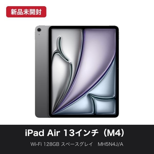Apple Wi-Fi iPad Air 13インチ（M4） 128GB スペースグレイ MH5N4J/A