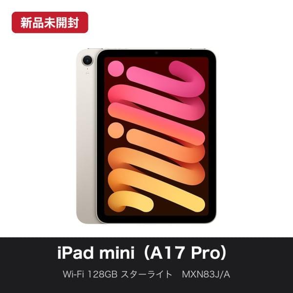 Apple Wi-Fi iPad mini（A17 Pro） 128GB スターライト MXN83J/A