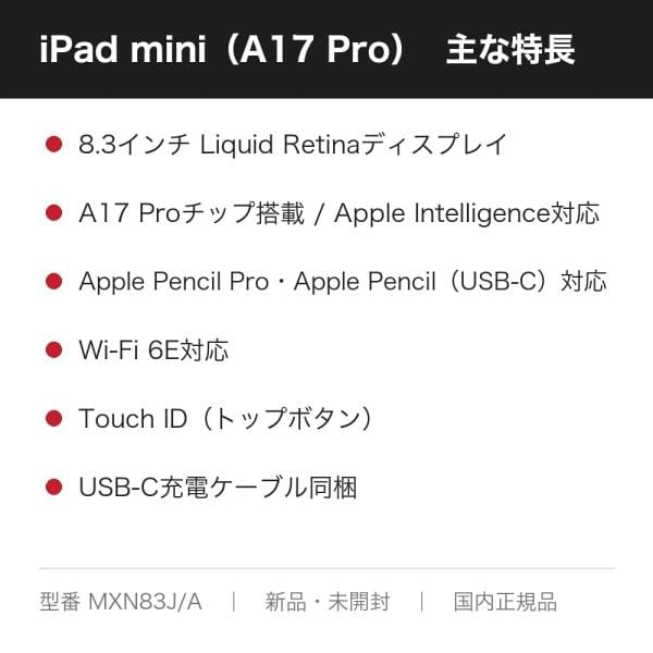 Apple Wi-Fi iPad mini（A17 Pro） 128GB スターライト MXN83J/A 6