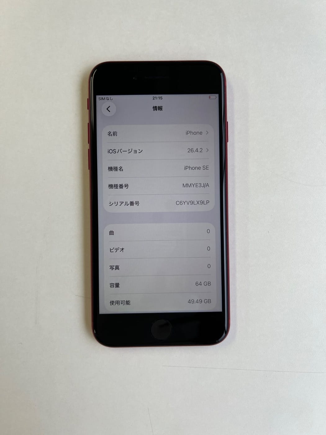 美品 iPhone SE (第3世代) 64GB RED バッテリー86% - 0499 3