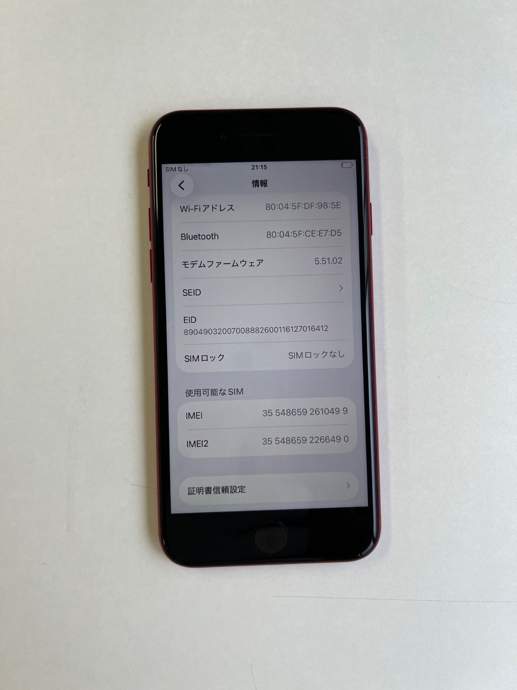 美品 iPhone SE (第3世代) 64GB RED バッテリー86% - 0499 4