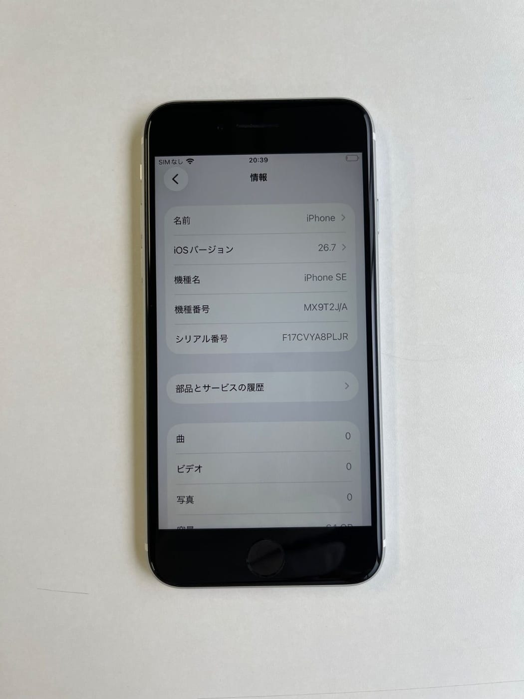 美品 iPhone SE (第2世代) 64GB ホワイト バッテリー77% MX9T2J/A - 7744 3