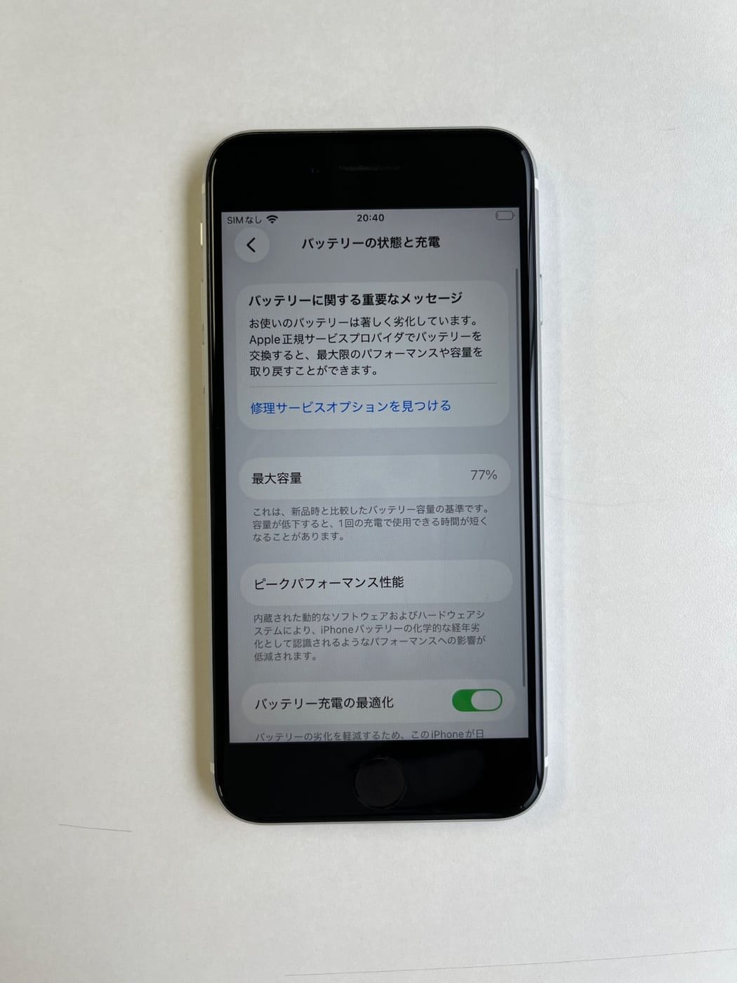 美品 iPhone SE (第2世代) 64GB ホワイト バッテリー77% MX9T2J/A - 7744 5