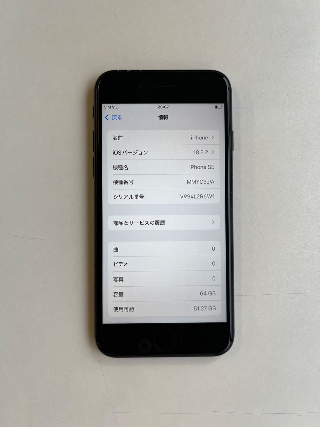 美品 iPhone SE (第3世代) 64GB ミッドナイト バッテリー77% MMYC3J/A - 6667 3