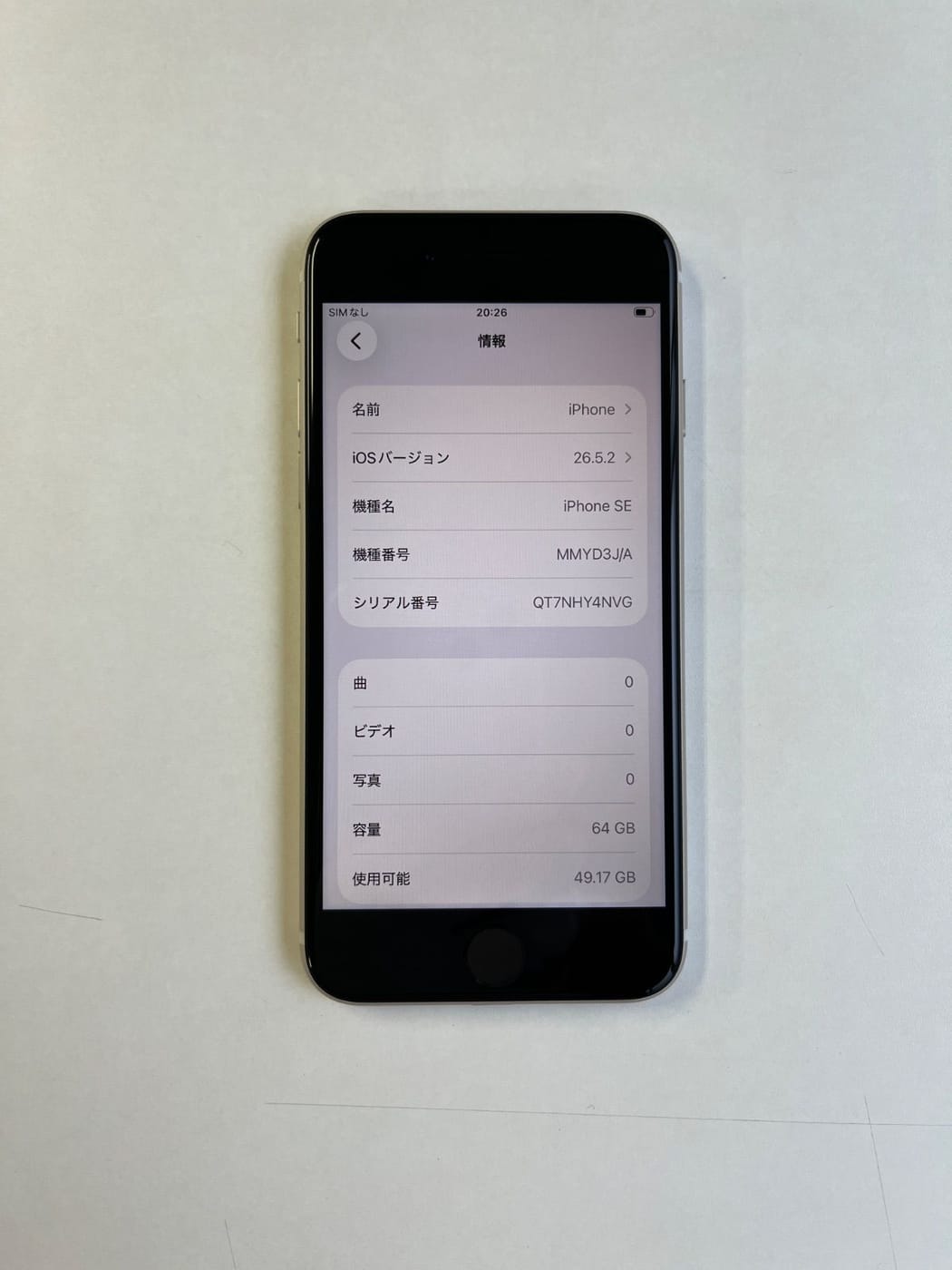 美品 iPhone SE (第3世代) 64GB スターライト バッテリー100% MMYD3J/A - 9363 3