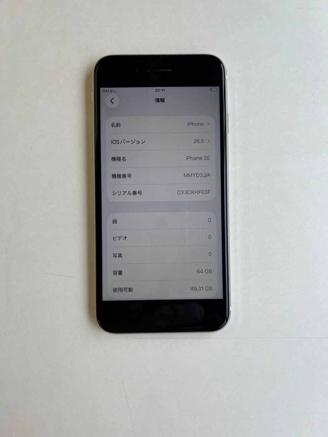 美品 iPhone SE (第3世代) 64GB スターライト バッテリー92% MMYD3J/A - 6988 3